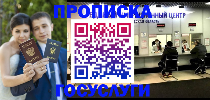 прописка штамп в Новопавловске